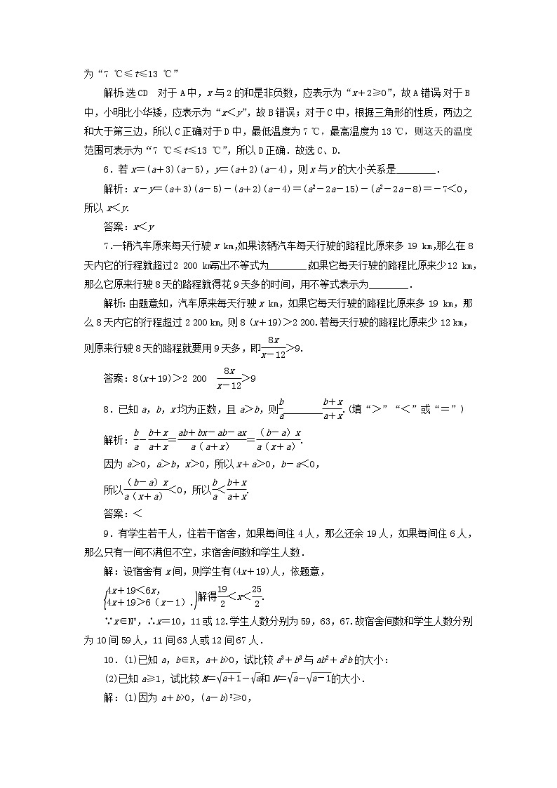 新人教A版高中数学必修第一册课时检测10不等关系与比较大小含解析第2页
