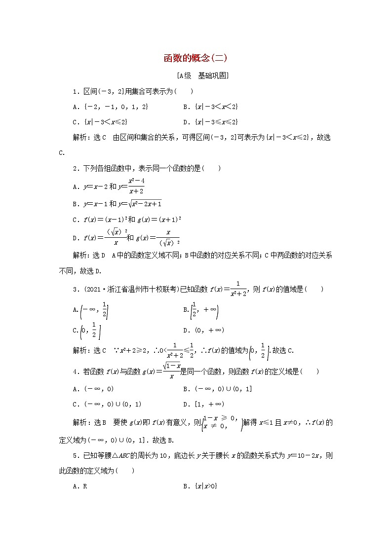 新人教A版高中数学必修第一册课时检测17函数的概念二含解析01