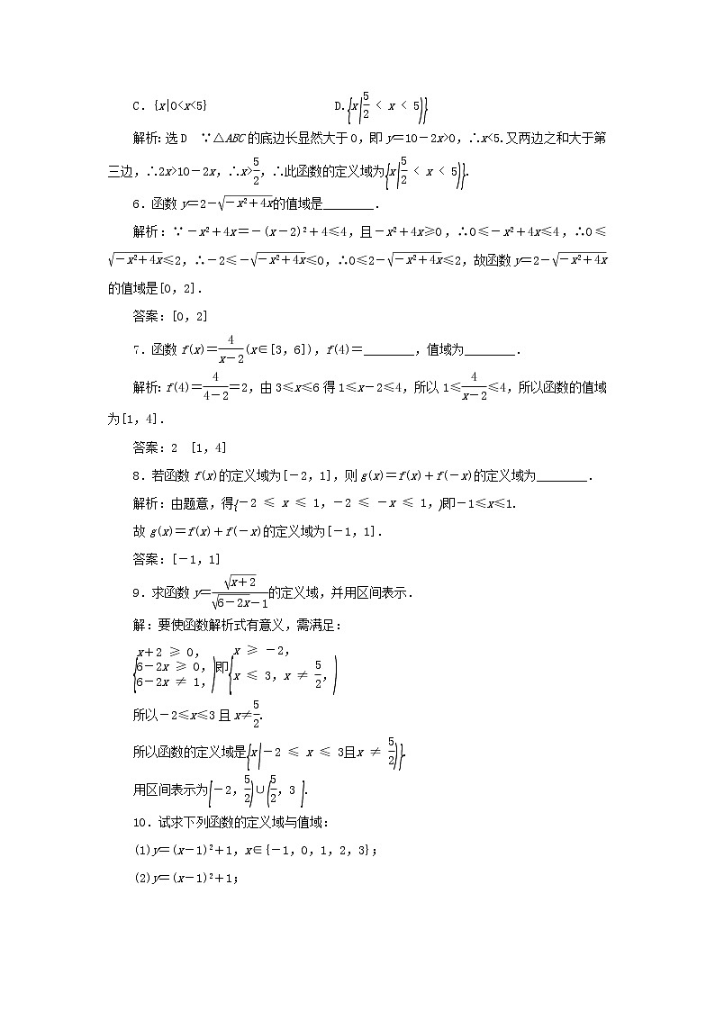 新人教A版高中数学必修第一册课时检测17函数的概念二含解析02