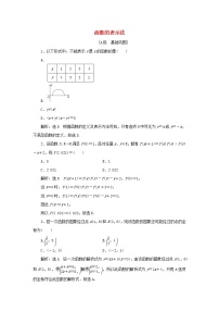 高中第三章 函数概念与性质3.1 函数的概念及其表示达标测试