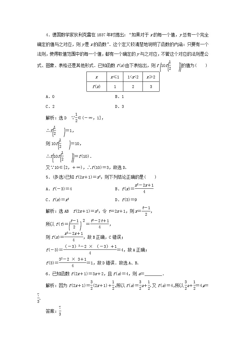 新人教A版高中数学必修第一册课时检测18函数的表示法含解析02