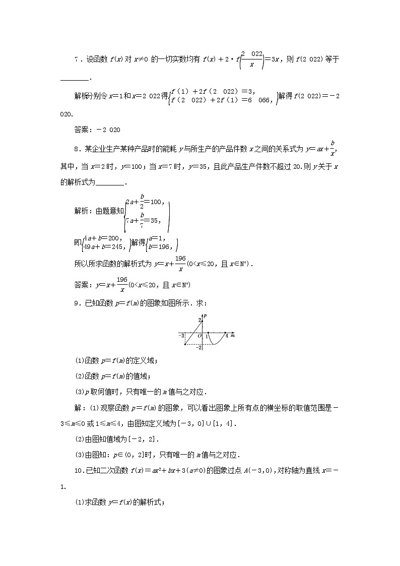 新人教A版高中数学必修第一册课时检测18函数的表示法含解析03