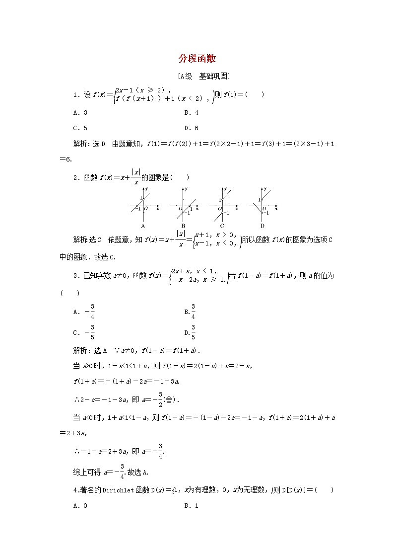 新人教A版高中数学必修第一册课时检测19分段函数含解析01