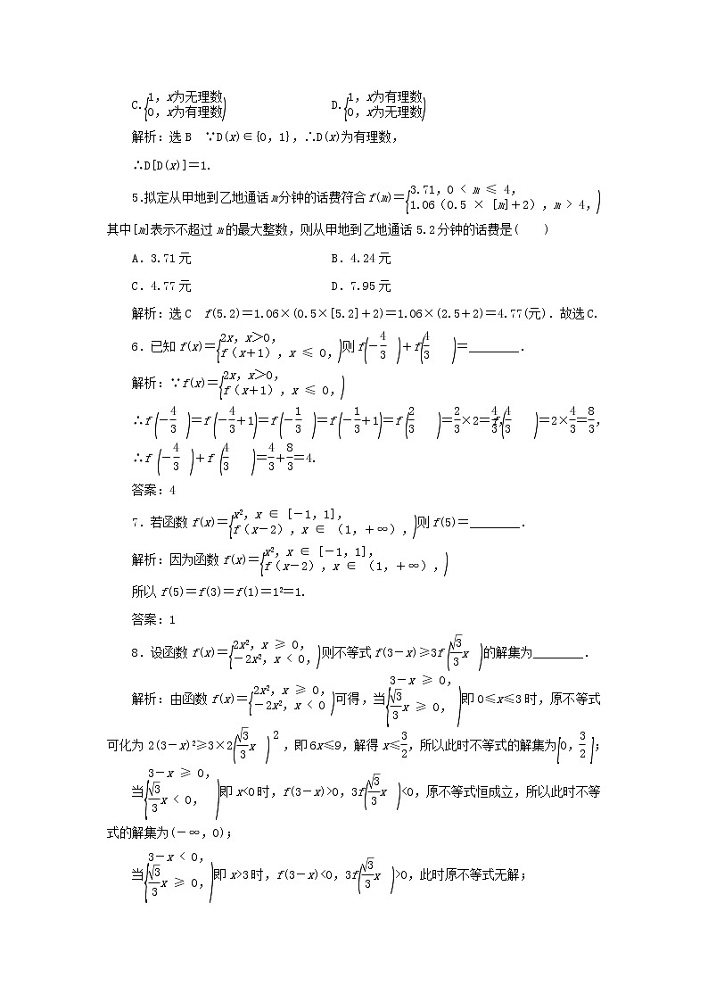 新人教A版高中数学必修第一册课时检测19分段函数含解析02