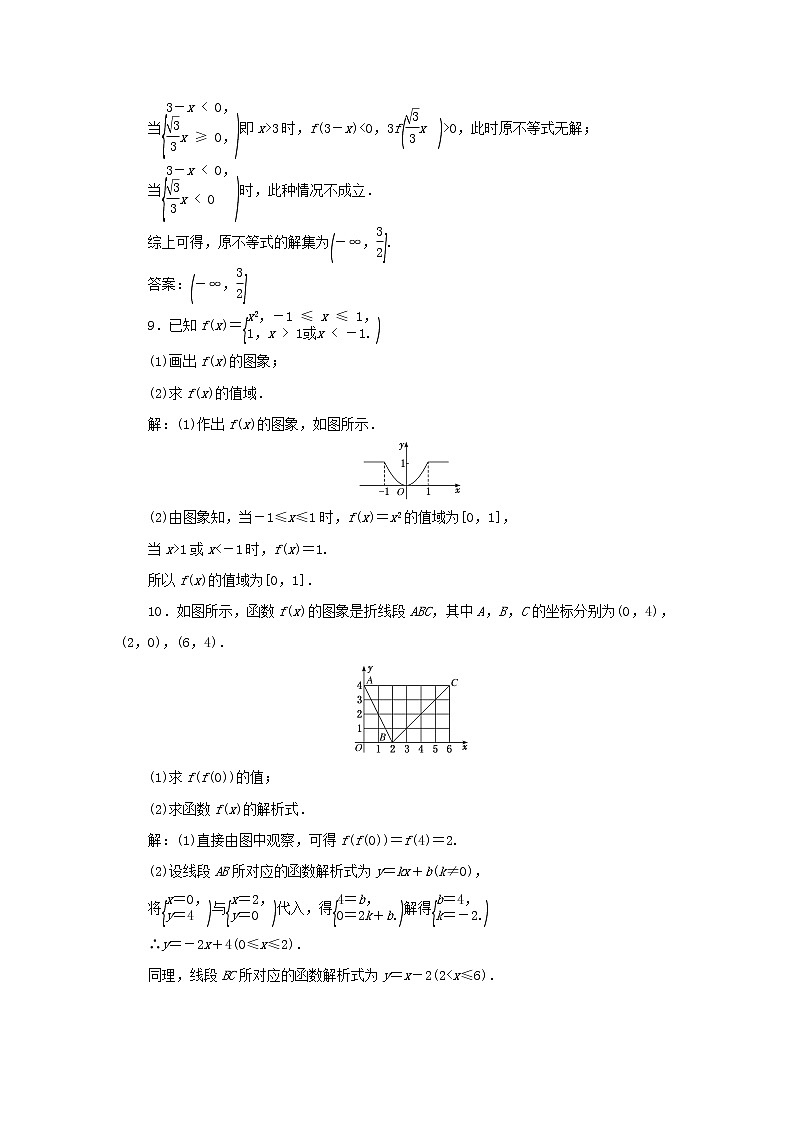 新人教A版高中数学必修第一册课时检测19分段函数含解析03