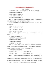 高中数学人教A版 (2019)必修 第一册1.5 全称量词与存在量词综合训练题