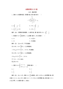 高中数学人教A版 (2019)必修 第一册3.2 函数的基本性质当堂达标检测题