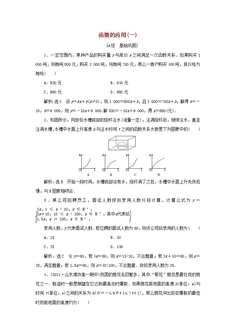 新人教A版高中数学必修第一册课时检测25函数的应用一含解析01