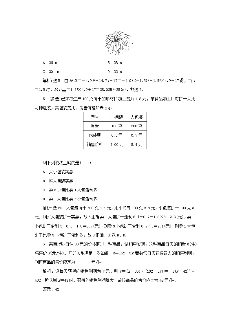 新人教A版高中数学必修第一册课时检测25函数的应用一含解析02