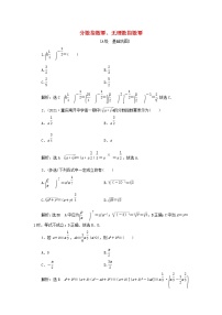 高中数学人教A版 (2019)必修 第一册第四章 指数函数与对数函数4.1 指数同步达标检测题