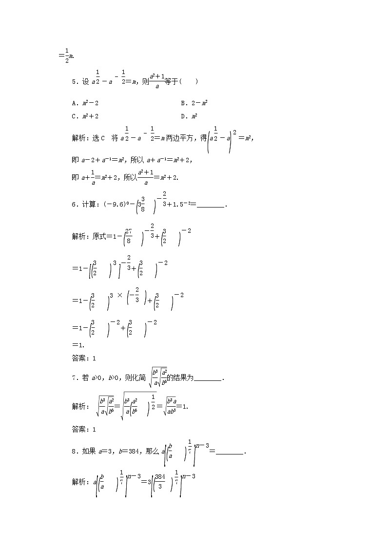 新人教A版高中数学必修第一册课时检测27分数指数幂无理数指数幂含解析02