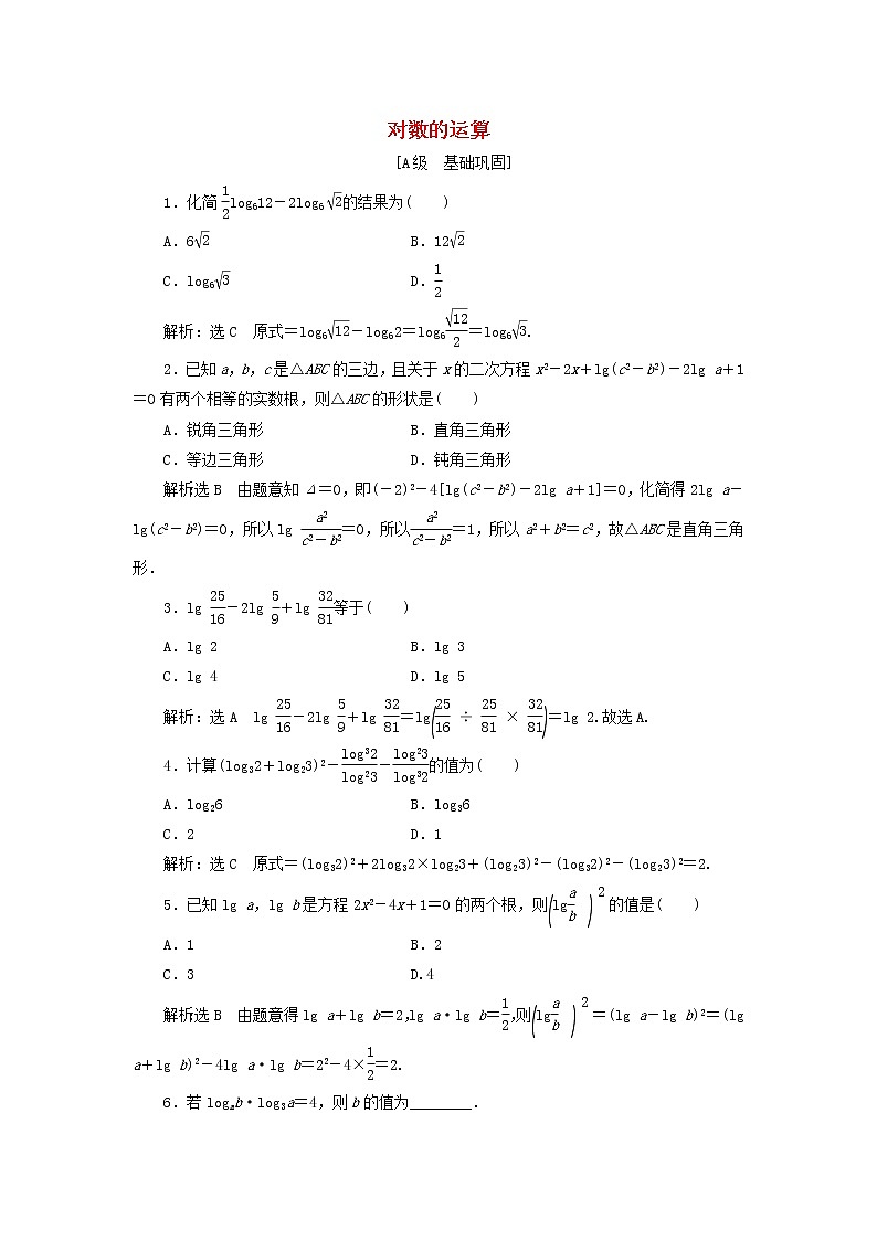 新人教A版高中数学必修第一册课时检测32对数的运算含解析第1页