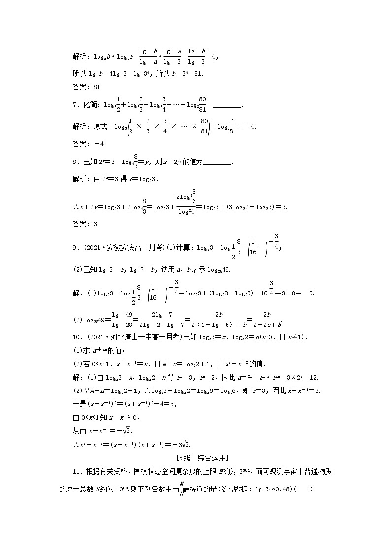 新人教A版高中数学必修第一册课时检测32对数的运算含解析第2页