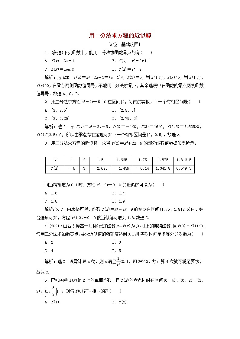 新人教A版高中数学必修第一册课时检测38用二分法求方程的近似解含解析01