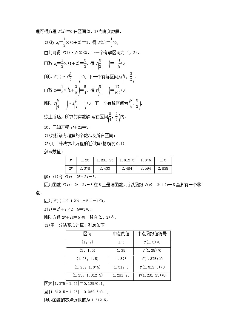 新人教A版高中数学必修第一册课时检测38用二分法求方程的近似解含解析03