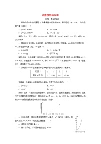 高中数学人教A版 (2019)必修 第一册4.5 函数的应用（二）精练