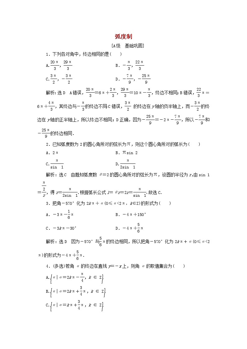 新人教A版高中数学必修第一册课时检测41蝗制含解析01