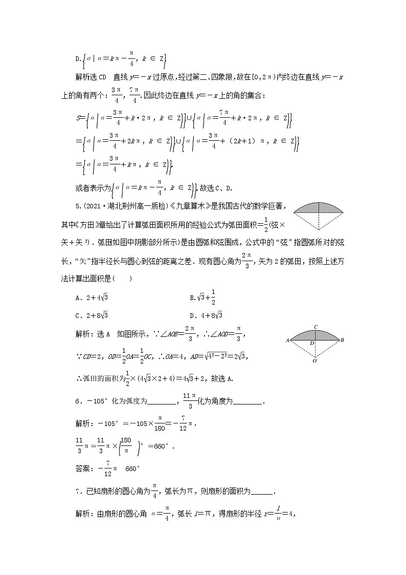 新人教A版高中数学必修第一册课时检测41蝗制含解析02