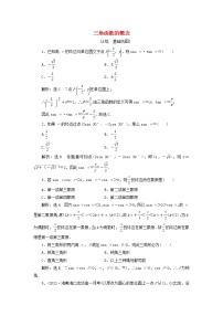 高中数学人教A版 (2019)必修 第一册第五章 三角函数5.2 三角函数的概念课后复习题