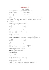 人教A版 (2019)必修 第一册第五章 三角函数5.3 诱导公式第二课时练习