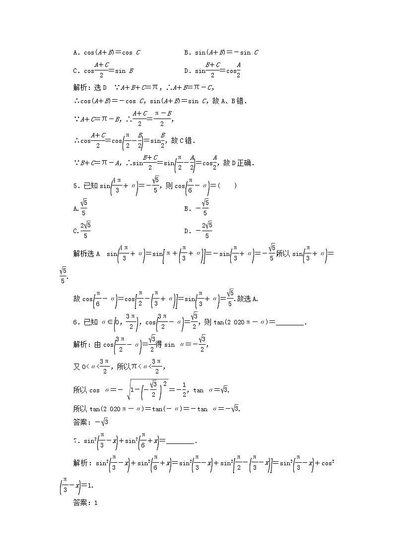 新人教A版高中数学必修第一册课时检测44第二课时诱导公式五六含解析02