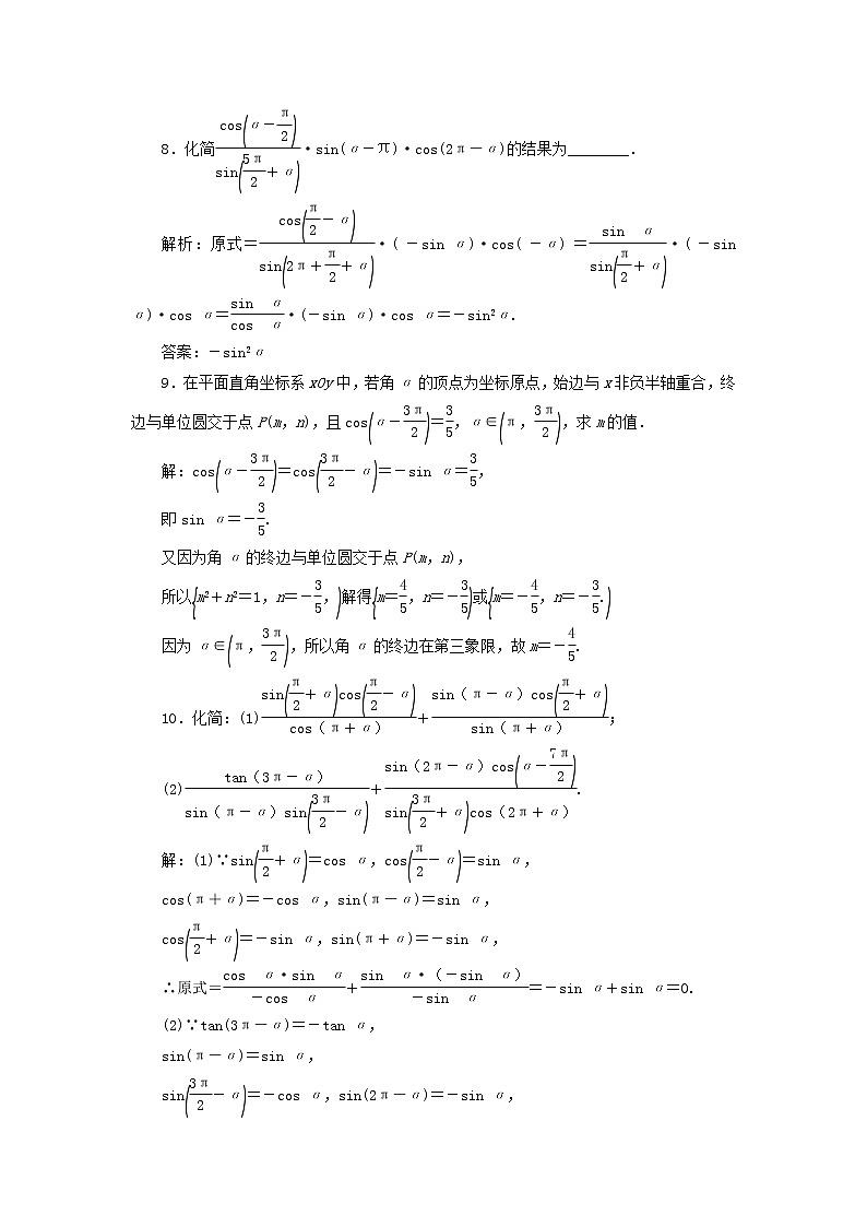 新人教A版高中数学必修第一册课时检测44第二课时诱导公式五六含解析03