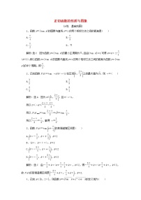 高中数学人教A版 (2019)必修 第一册5.4 三角函数的图象与性质同步训练题