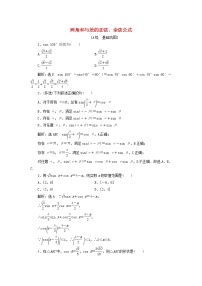 2020-2021学年5.3 诱导公式同步达标检测题
