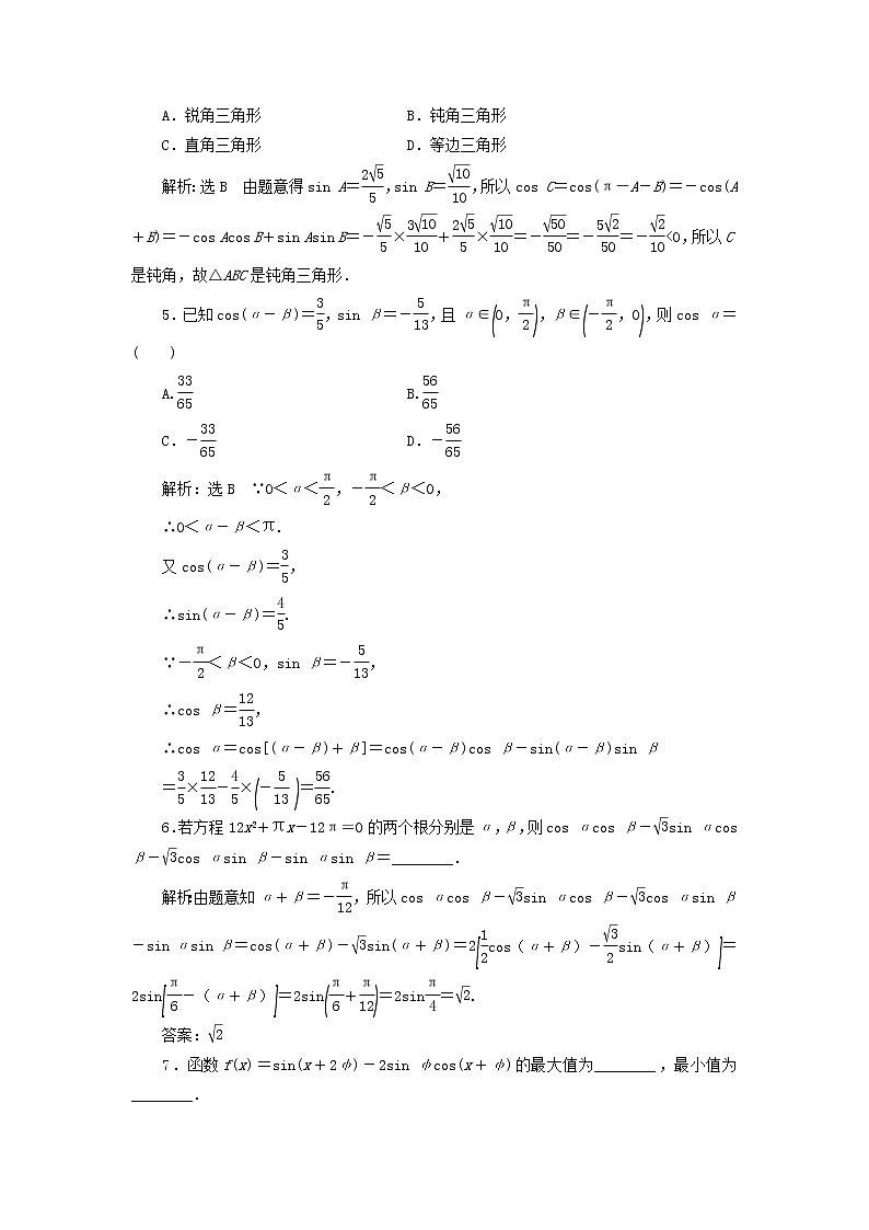 新人教A版高中数学必修第一册课时检测50两角和与差的正弦余弦公式含解析02