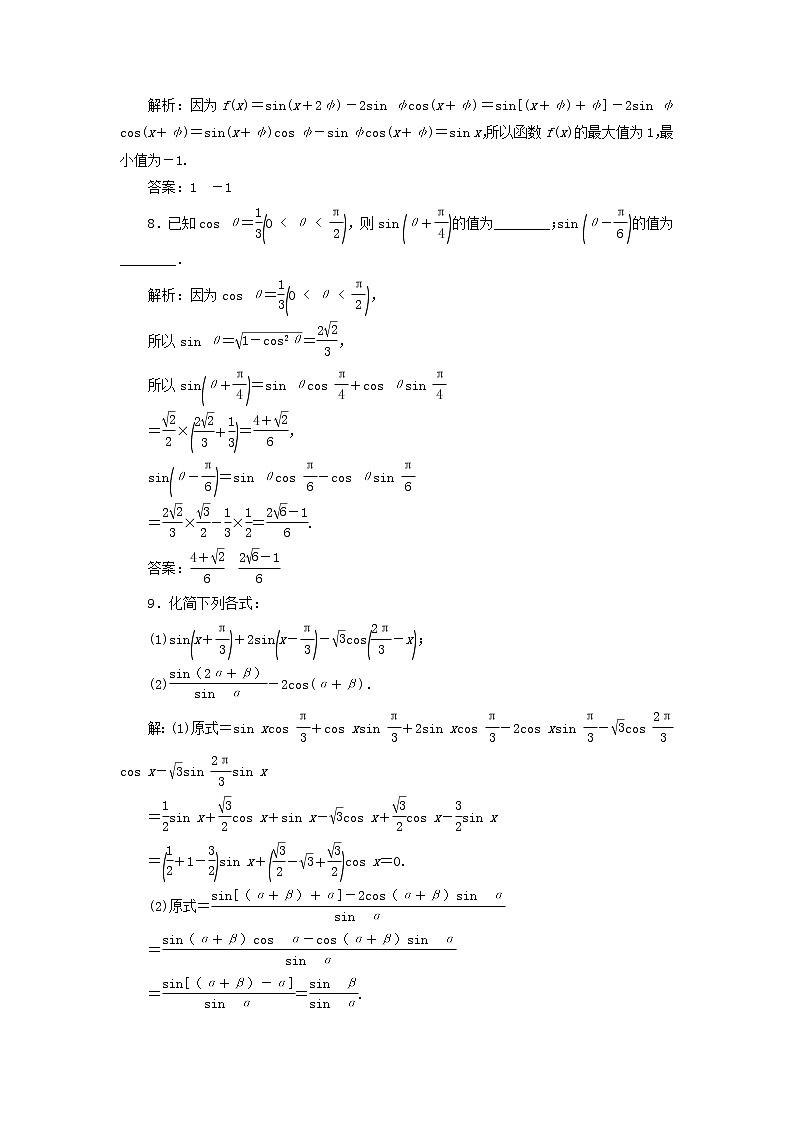 新人教A版高中数学必修第一册课时检测50两角和与差的正弦余弦公式含解析03