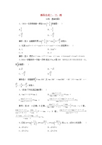 高中数学人教A版 (2019)必修 第一册5.3 诱导公式第一课时课时作业