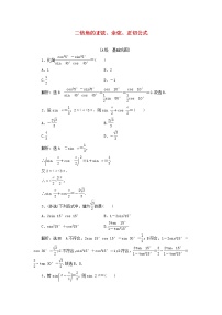 2021学年5.3 诱导公式课堂检测