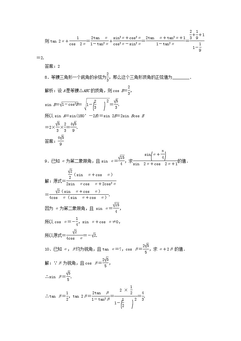 新人教A版高中数学必修第一册课时检测52二倍角的正弦余弦正切公式含解析03