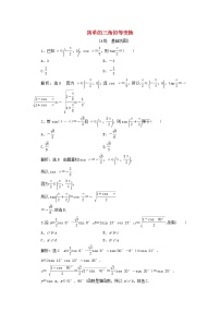 高中人教A版 (2019)5.5 三角恒等变换同步测试题