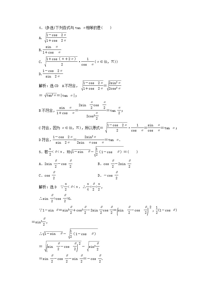 新人教A版高中数学必修第一册课时检测54简单的三角恒等变换含解析02