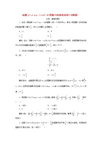 人教A版 (2019)必修 第一册5.6 函数 y=Asin（ ωx ＋ φ）课时训练