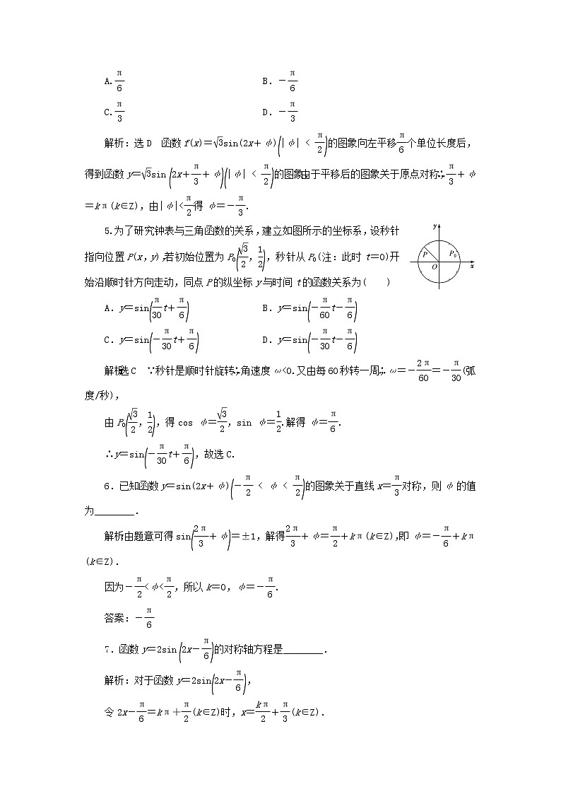 新人教A版高中数学必修第一册课时检测55函数y＝Asinωx＋φ图象与性质的应用习题课含解析第2页