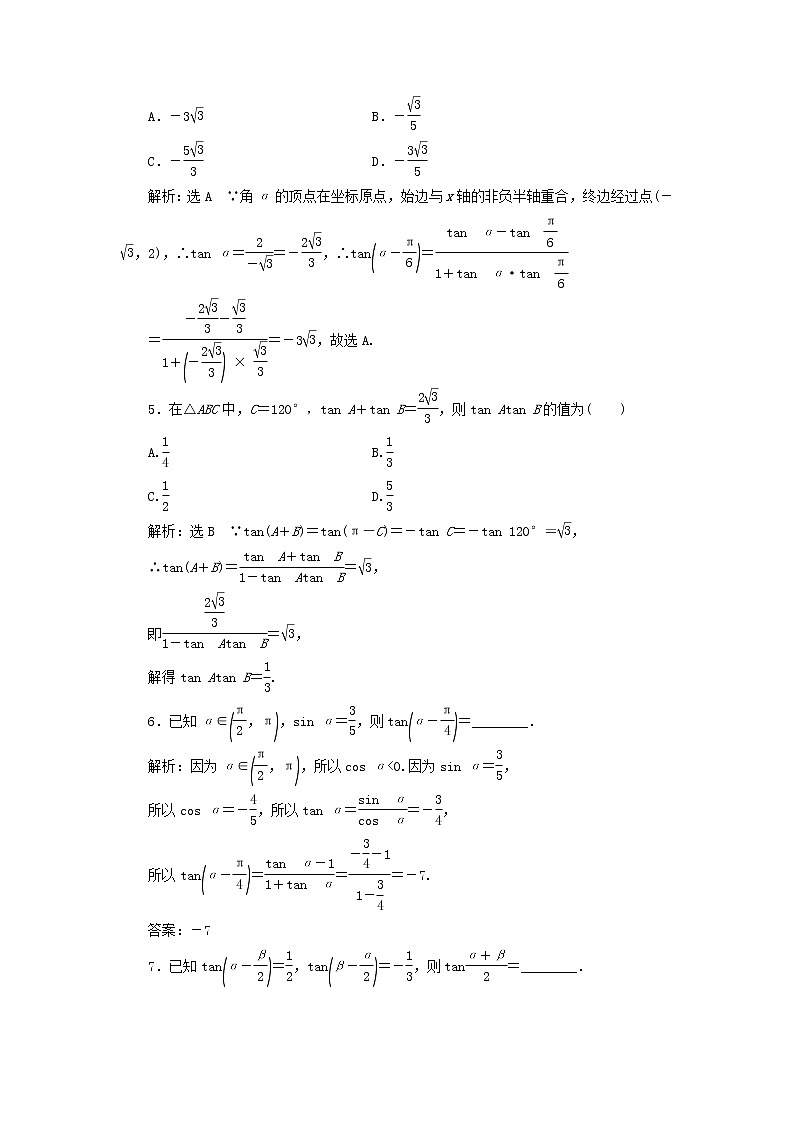新人教A版高中数学必修第一册课时检测51两角和与差的正切公式含解析02