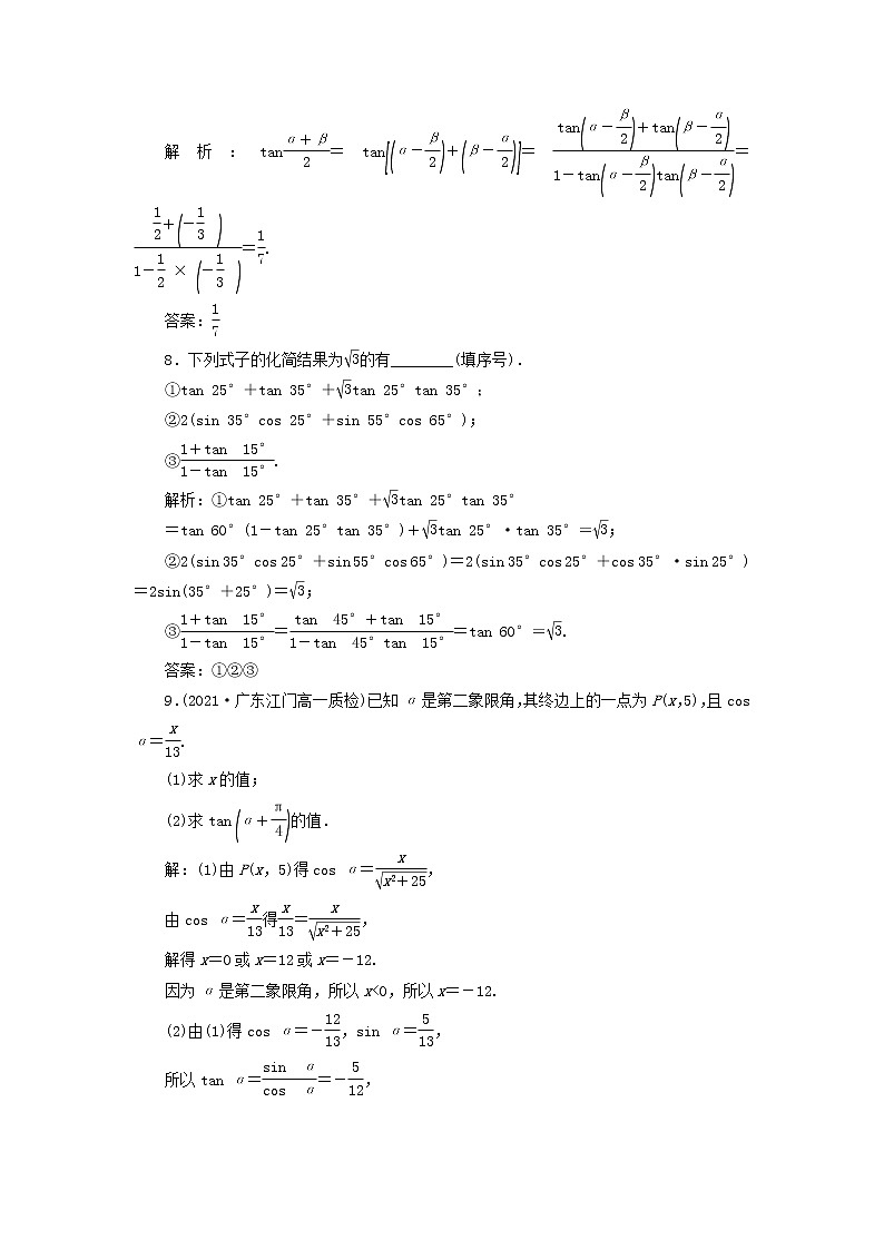 新人教A版高中数学必修第一册课时检测51两角和与差的正切公式含解析03