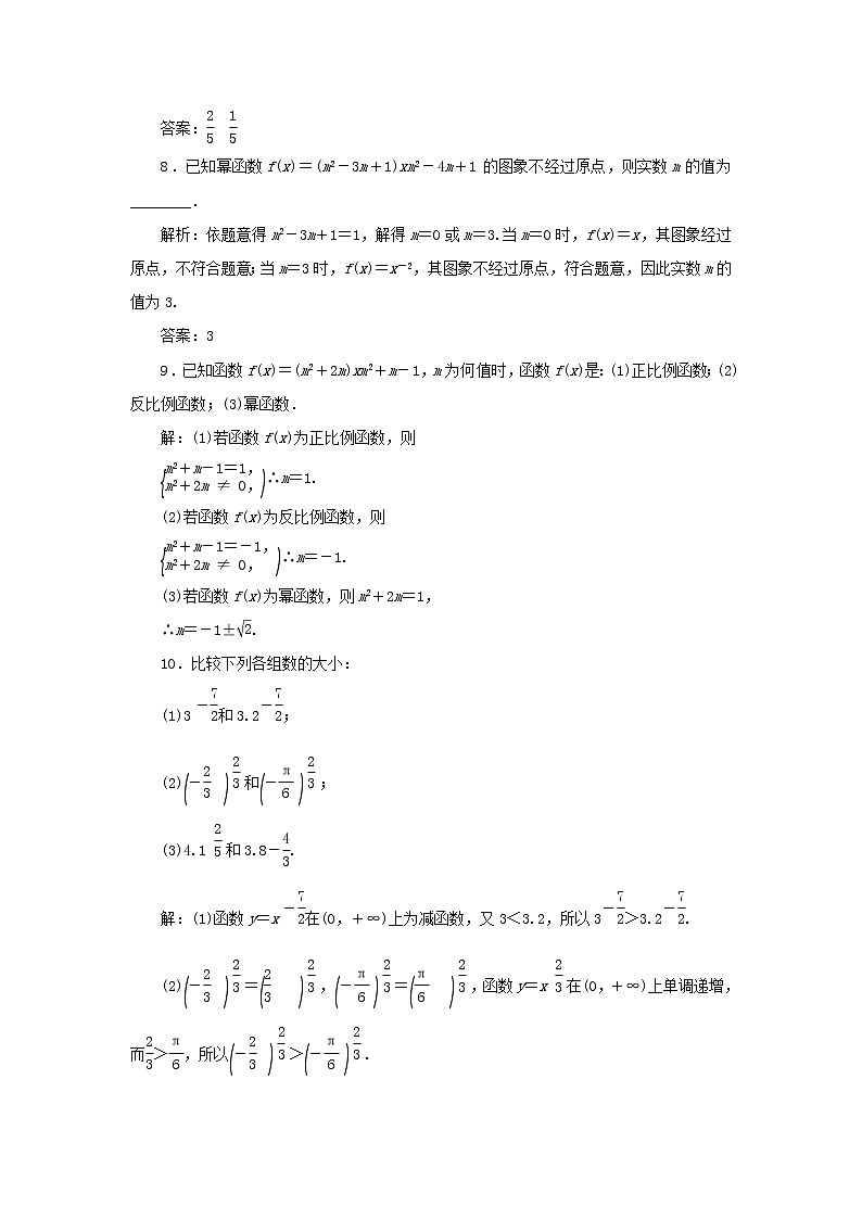 新人教A版高中数学必修第一册课时检测24幂函数含解析03