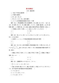 高中数学1.1 集合的概念同步训练题