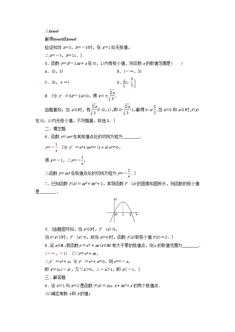 新人教B版高中数学选择性必修第三册课后练习16第1课时函数的导数与极值含解析第2页