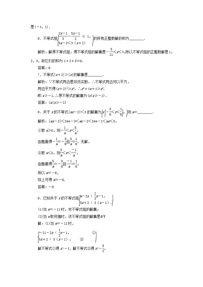 新人教B版高中数学必修第一册课时检测12不等式的解集含解析02