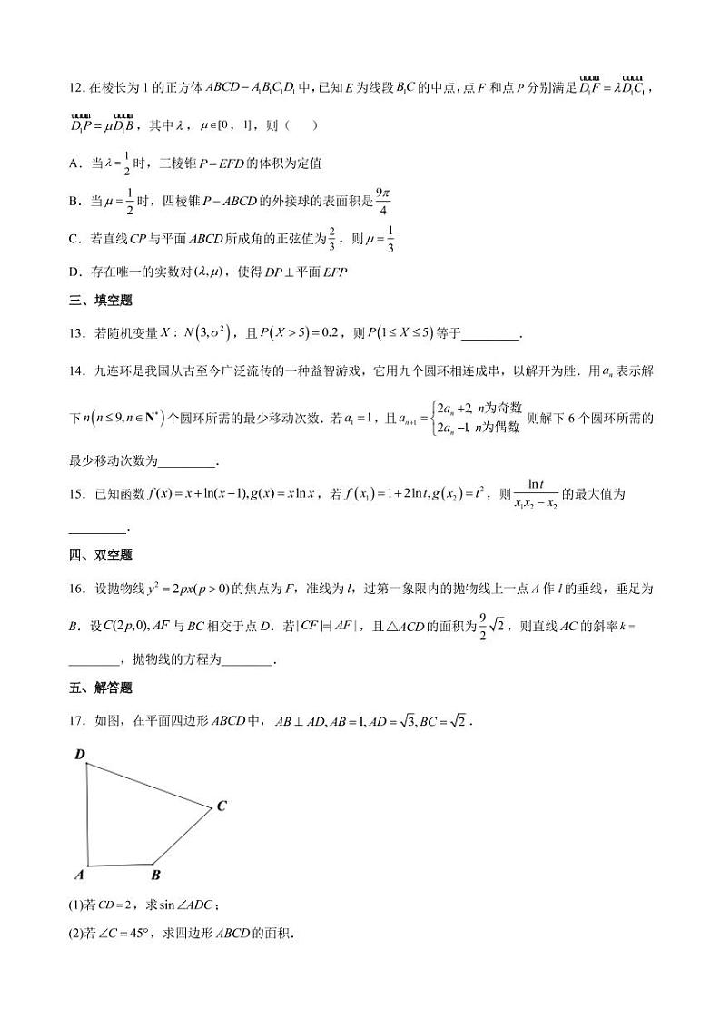 2022届湖北省高三下学期4月调研（二模）数学试题（PDF版）第3页