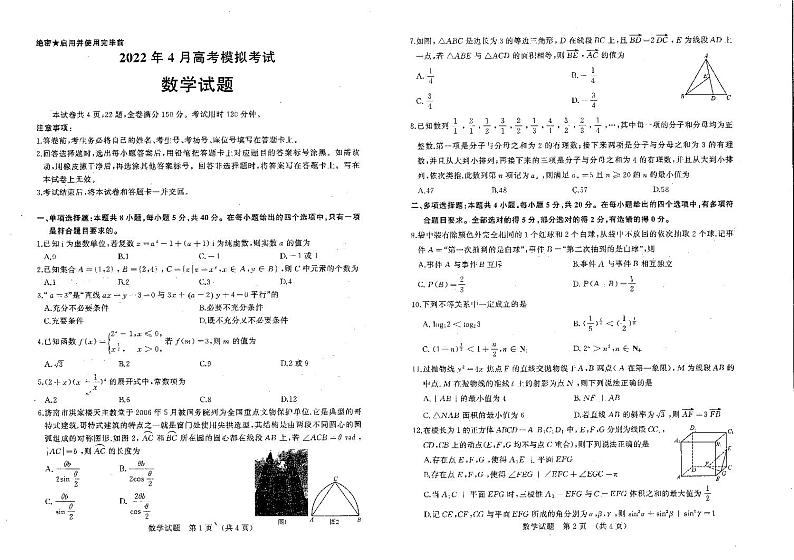 2022山东济南高三二模 数学试卷及答案（高清可编辑）01