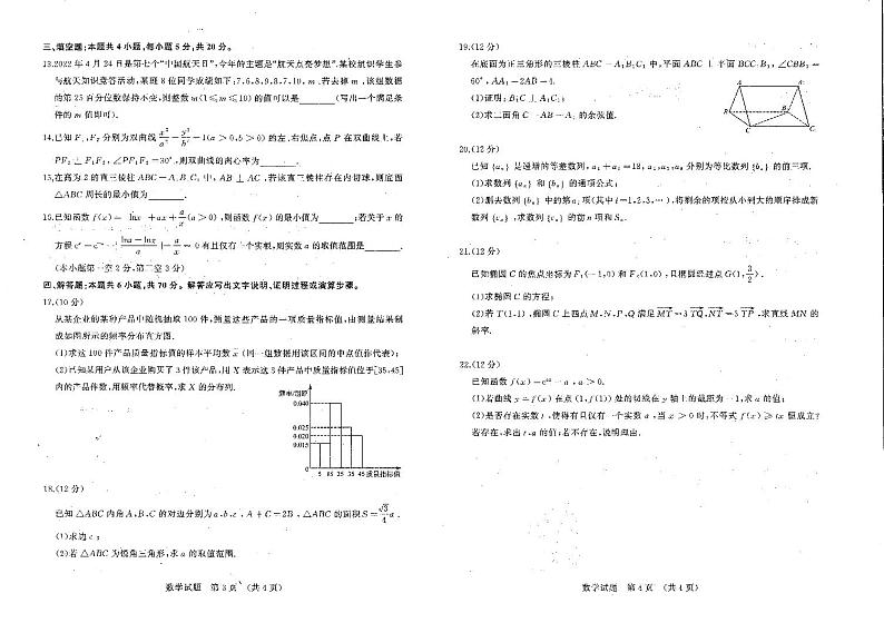 2022山东济南高三二模 数学试卷及答案（高清可编辑）02