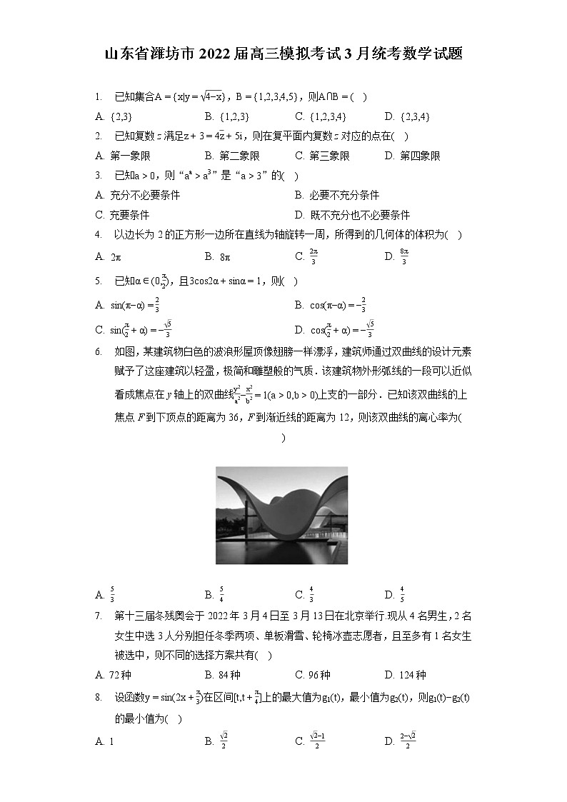 山东省潍坊市2022届高三模拟考试3月统考数学试题（含答案解析）01