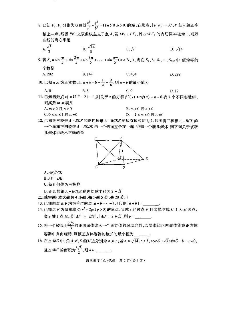 河南省安阳市2021-2022学年全国重点高中高三模拟考试数学（文）（无答案）练习题02