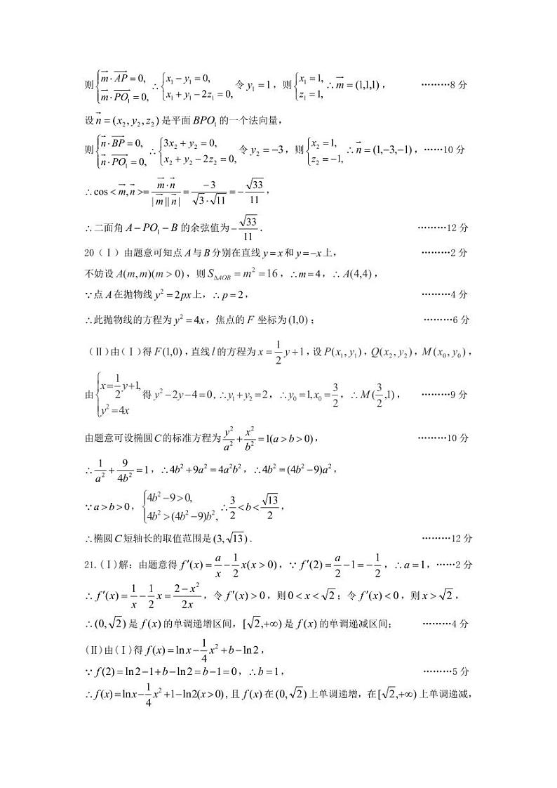 2021届山西省太原市高三下学期5月模拟考试（三模）理科数学试题 PDF版02