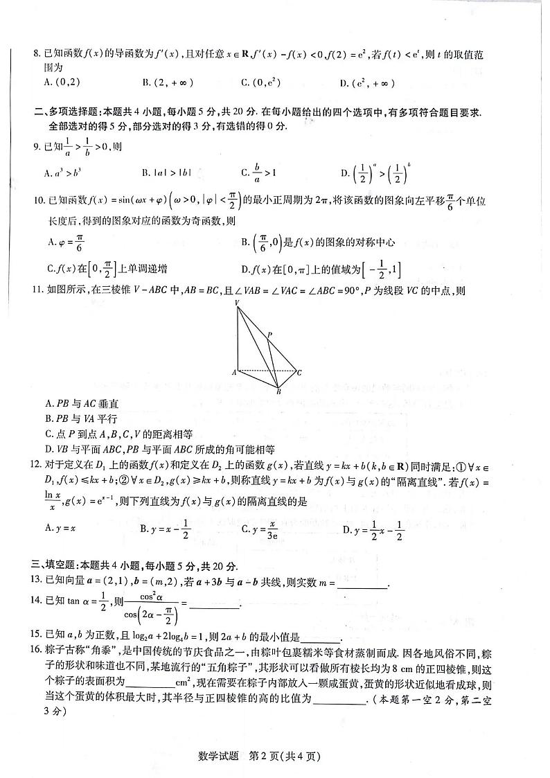 天一大联考2020—2021学年海南省高三年级第一次模拟考试练习题第2页